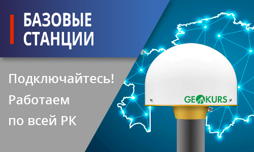 Базовые станции Geokurs по всей РК