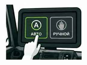 Кнопки «Авто» и «Ручной» на дисплее в кабине